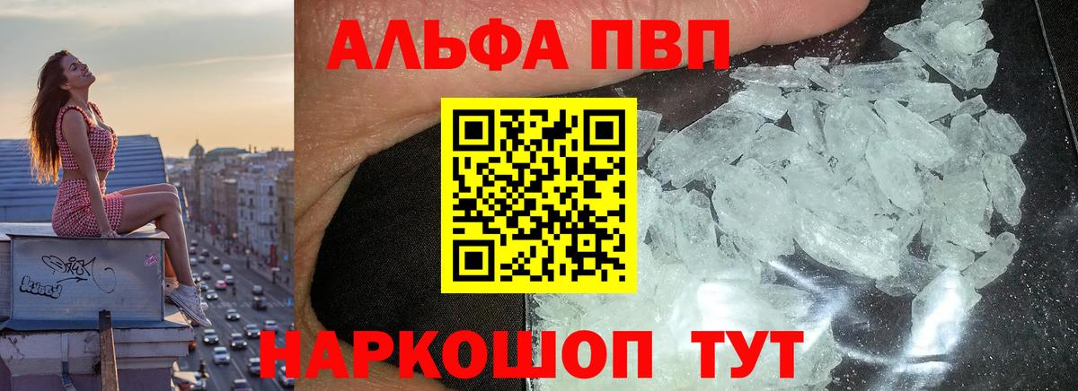 продажа наркотиков  Вход с VPN  Фрязино  A-PVP кристаллы 
