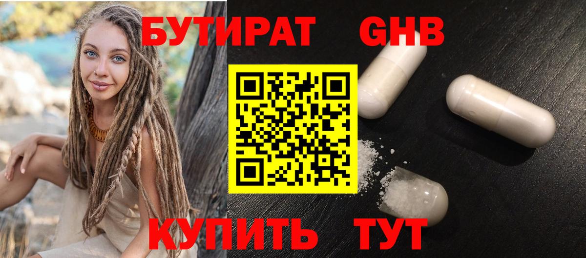БУТИРАТ буратино Фрязино