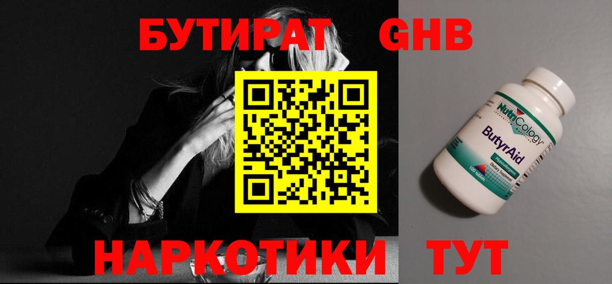 БУТИРАТ  Бутират оксибутират  Вход с VPN  Фрязино 