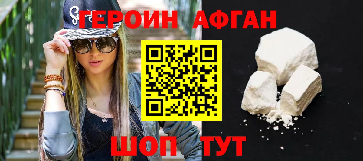 Фрязино  Героин  Вход с VPN  ГЕРОИН афганец 