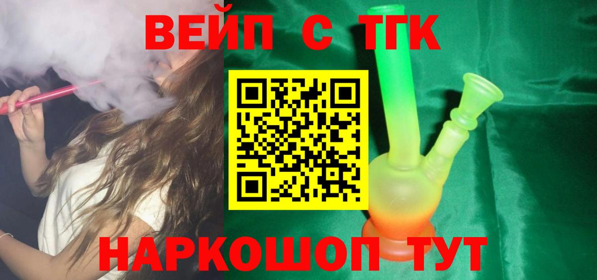 ТГК концентрат Фрязино